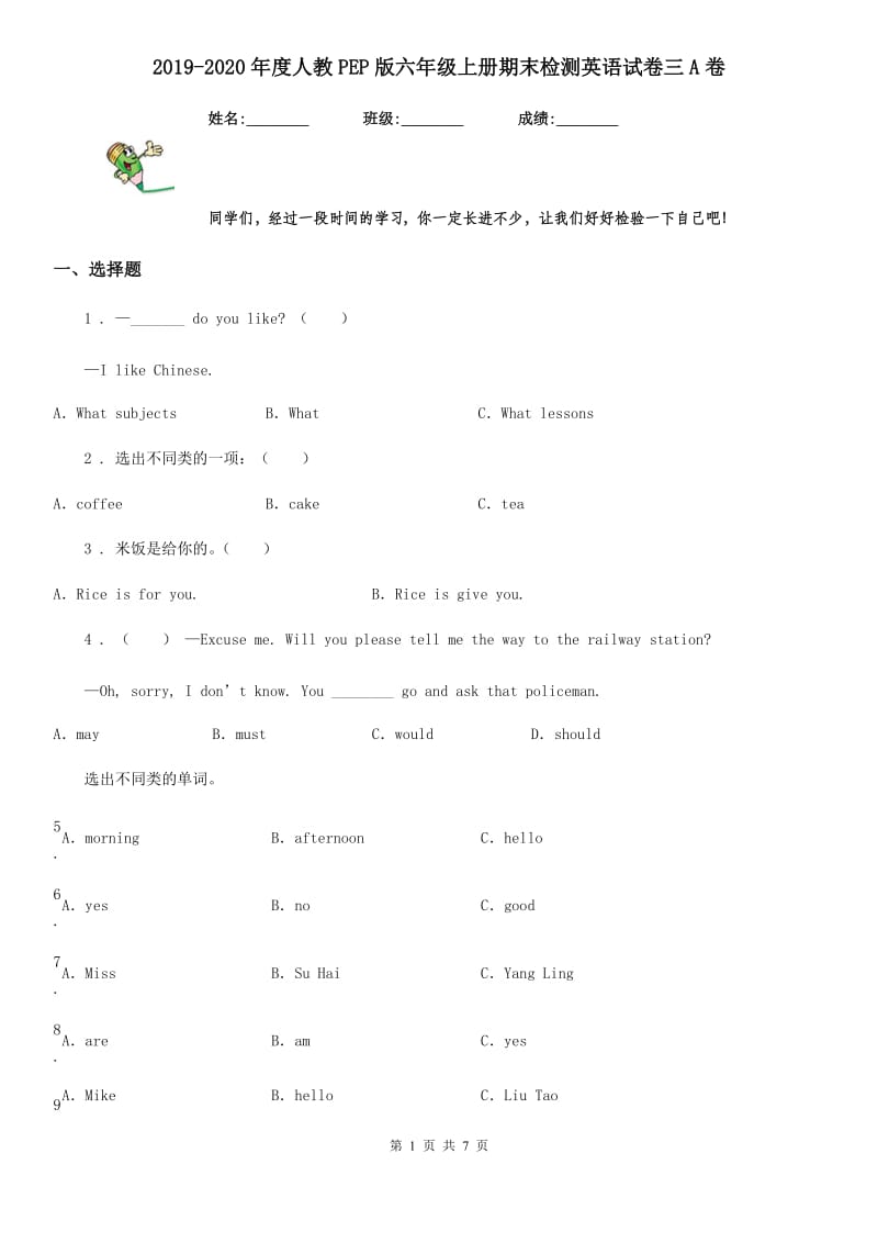 2019-2020年度人教PEP版六年级上册期末检测英语试卷三A卷_第1页