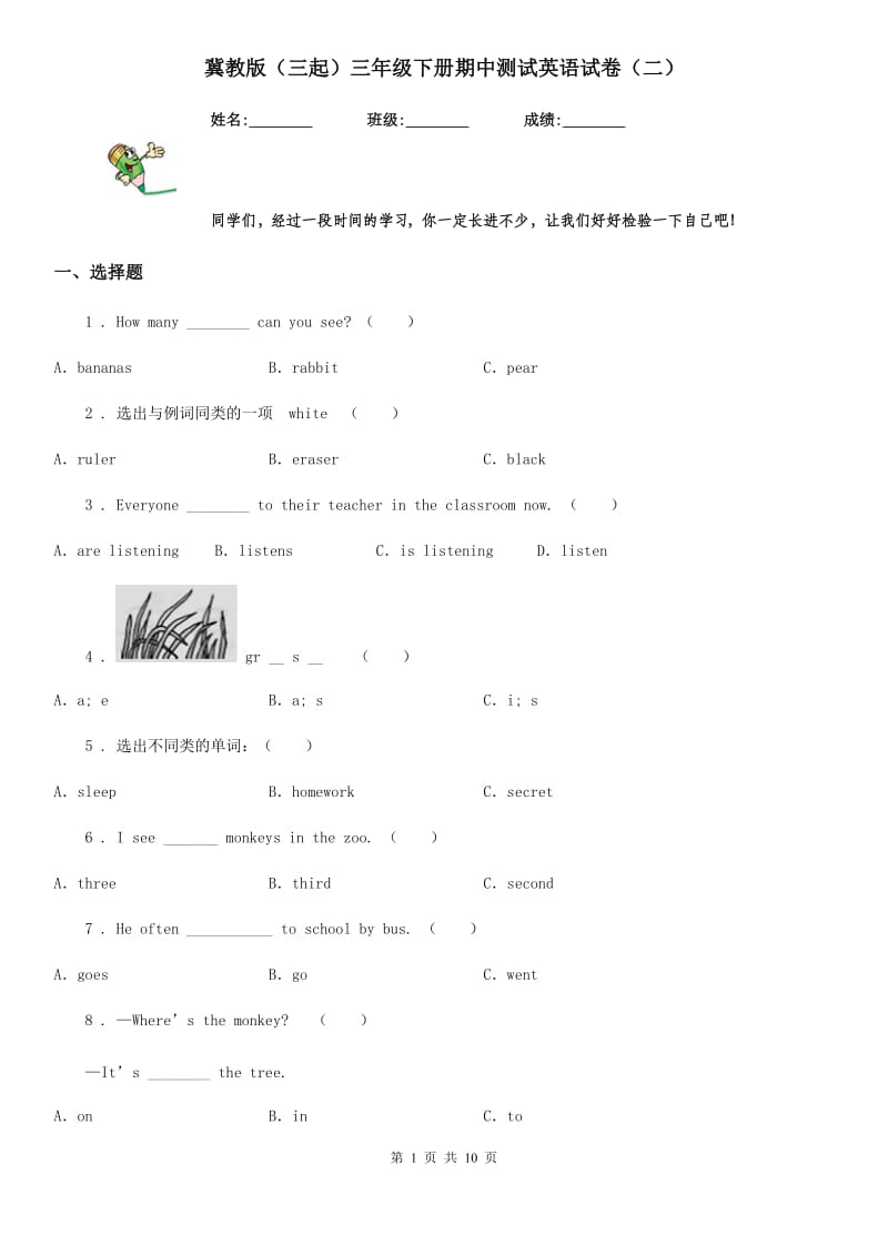 冀教版（三起）三年级下册期中测试英语试卷（二）_第1页