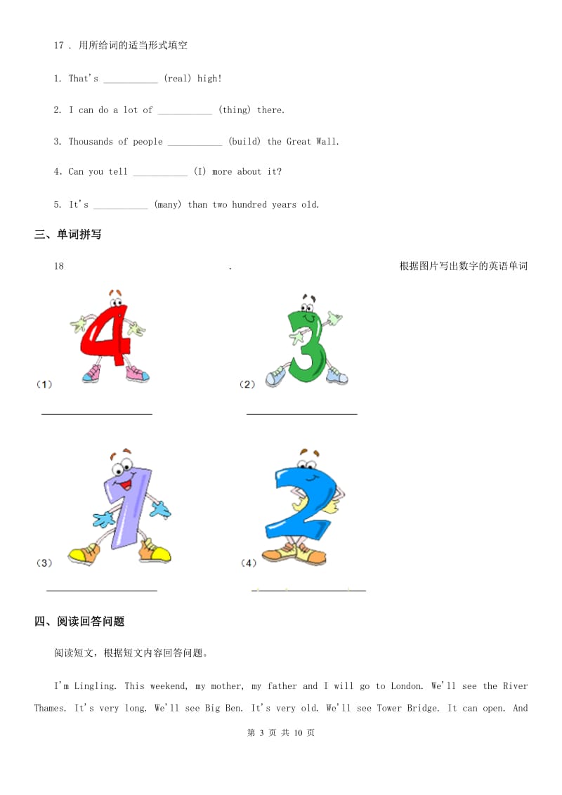 冀教版（三起）三年级下册期中测试英语试卷（二）_第3页