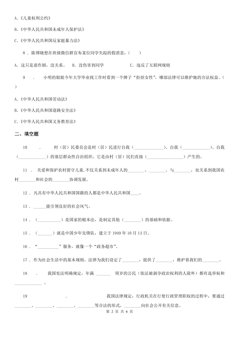 北京市2020版六年级上册期末考试道德与法治试卷（II）卷_第2页