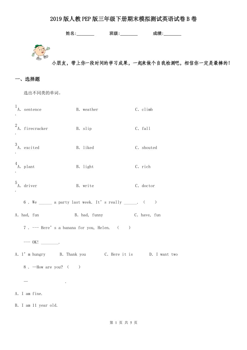 2019版人教PEP版三年级下册期末模拟测试英语试卷B卷_第1页