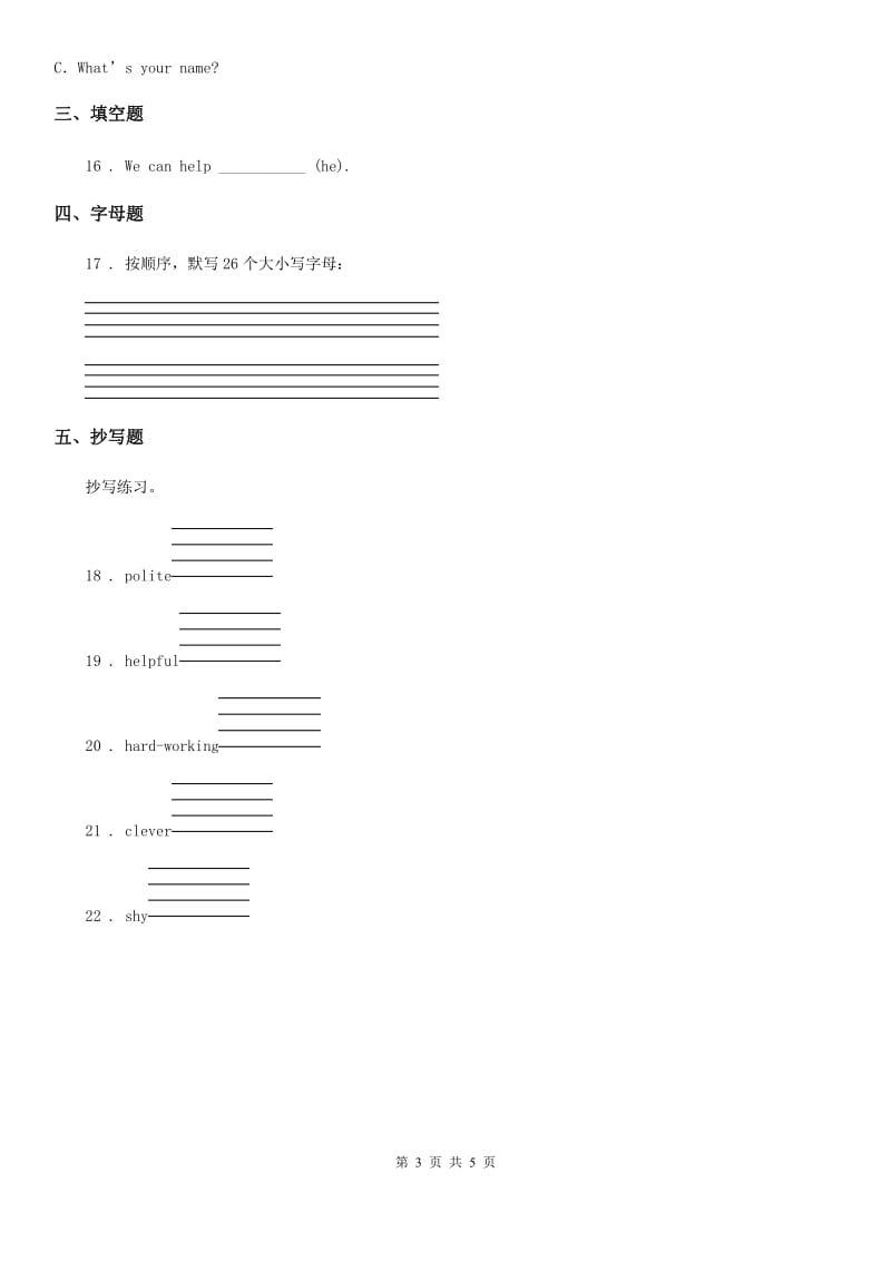 2019版人教PEP版三年级下册期末模拟测试英语试卷B卷_第3页