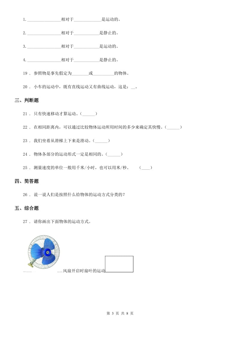 四川省科学2020届三年级下册第一单元综合能力检测卷A卷_第3页