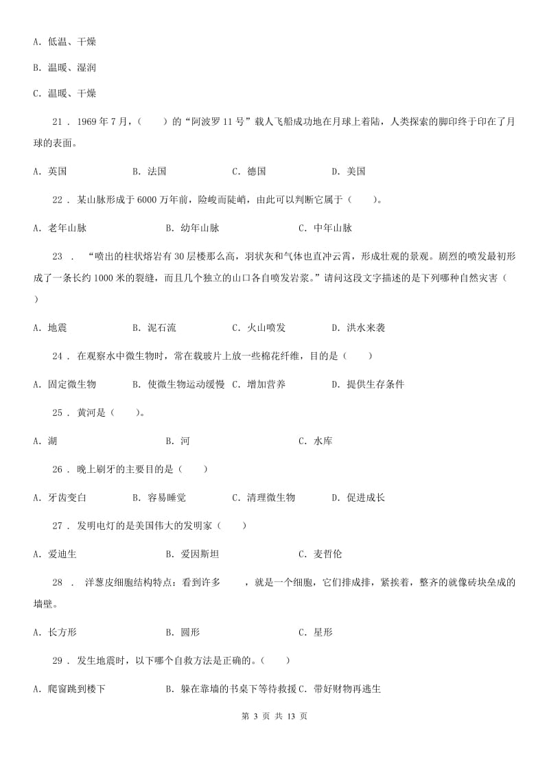 四川省六年级上册期中测试科学试卷_第3页