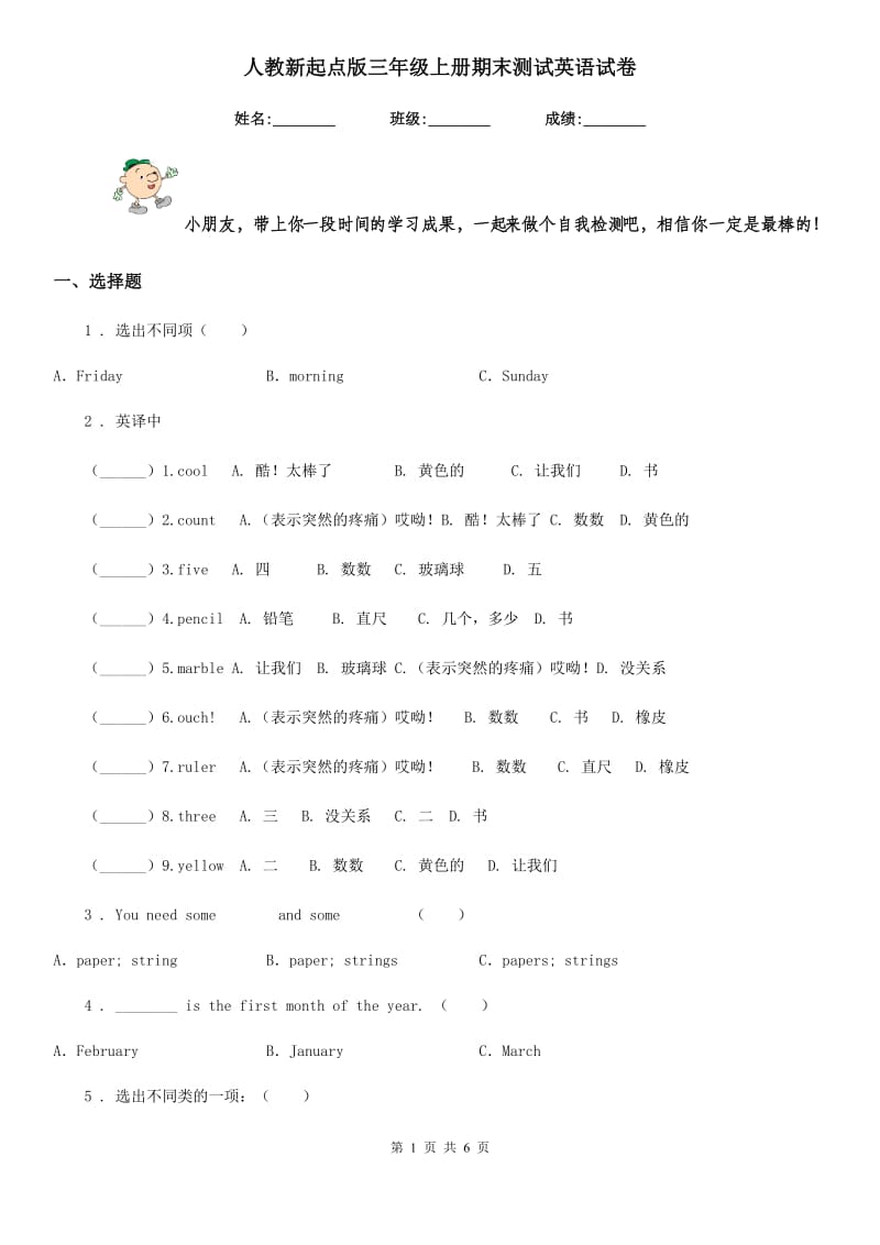 人教新起点版三年级上册期末测试英语试卷_第1页