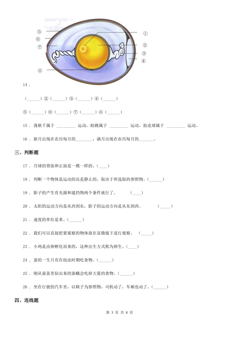 四川省三年级下册期末综合测试科学试卷（A卷）_第3页