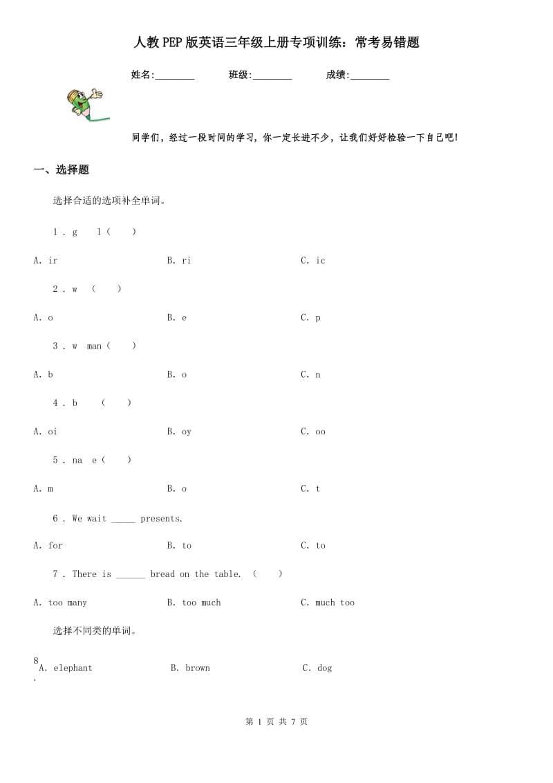 人教PEP版英语三年级上册专项训练：常考易错题_第1页