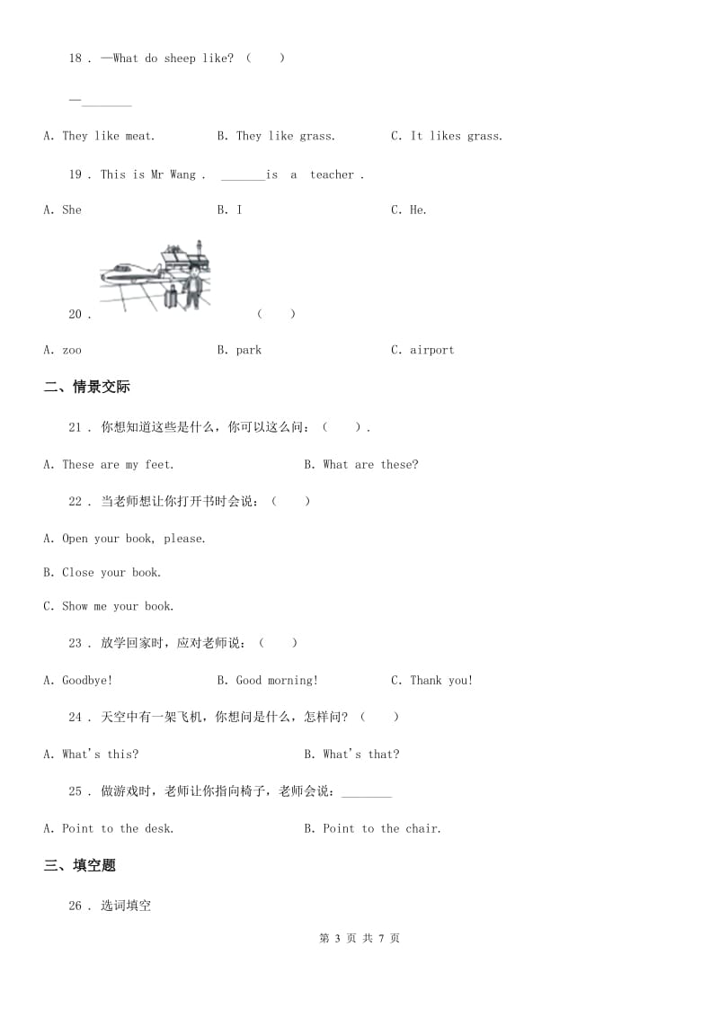 人教PEP版英语三年级上册专项训练：常考易错题_第3页