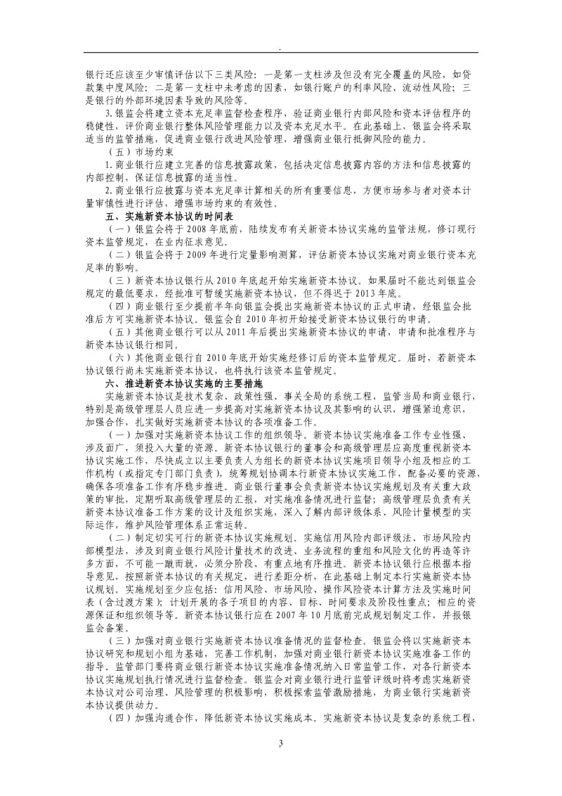 中国银行业实施新资本协议指导意见_第3页