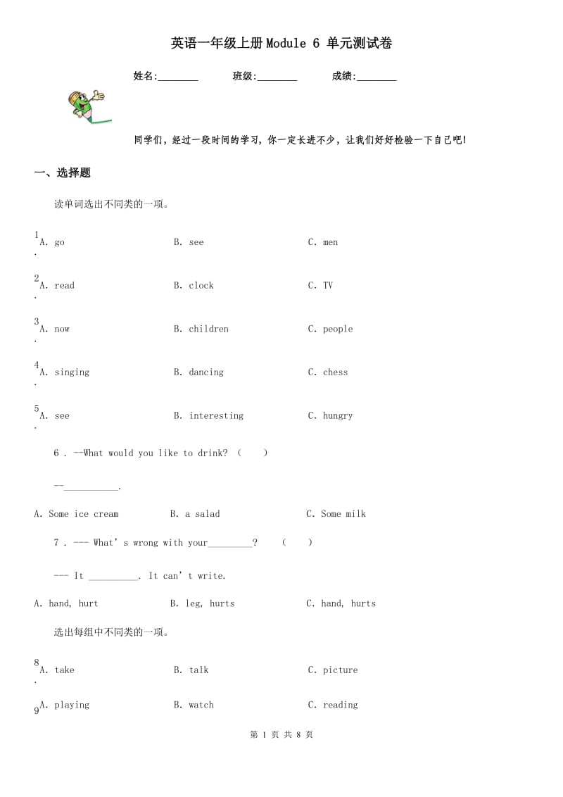 英语一年级上册Module 6 单元测试卷_第1页