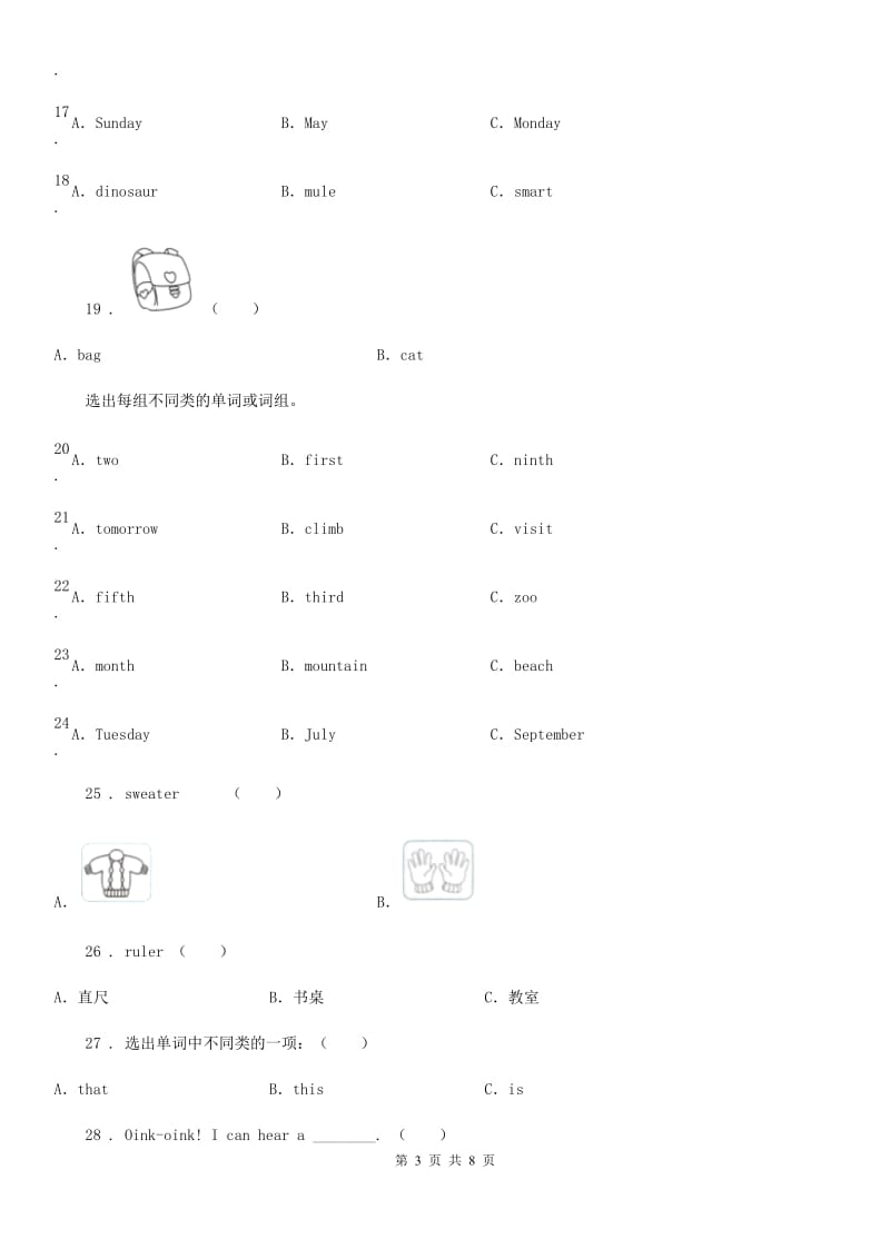 英语一年级上册Module 6 单元测试卷_第3页