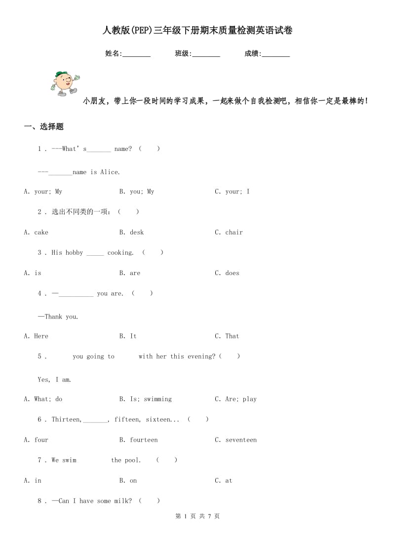 人教版(PEP)三年级下册期末质量检测英语试卷_第1页