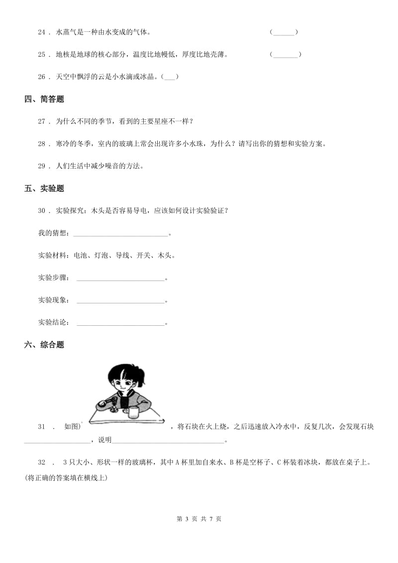 四川省2020年五年级上册期末考试科学试卷C卷_第3页