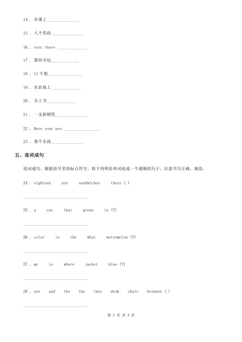 外研版（三起）五年级上册期中模拟测试英语试卷_第3页