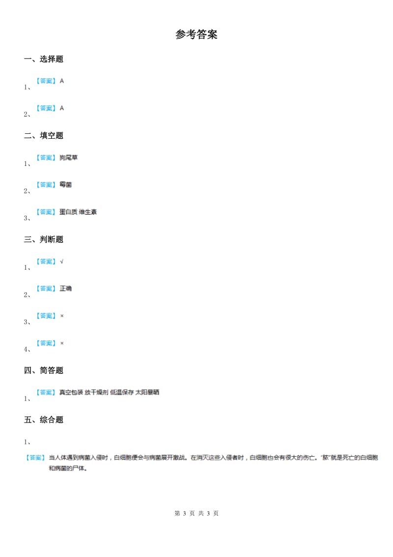 四川省科学2019-2020年五年级上册1.3 食用菌练习卷C卷_第3页