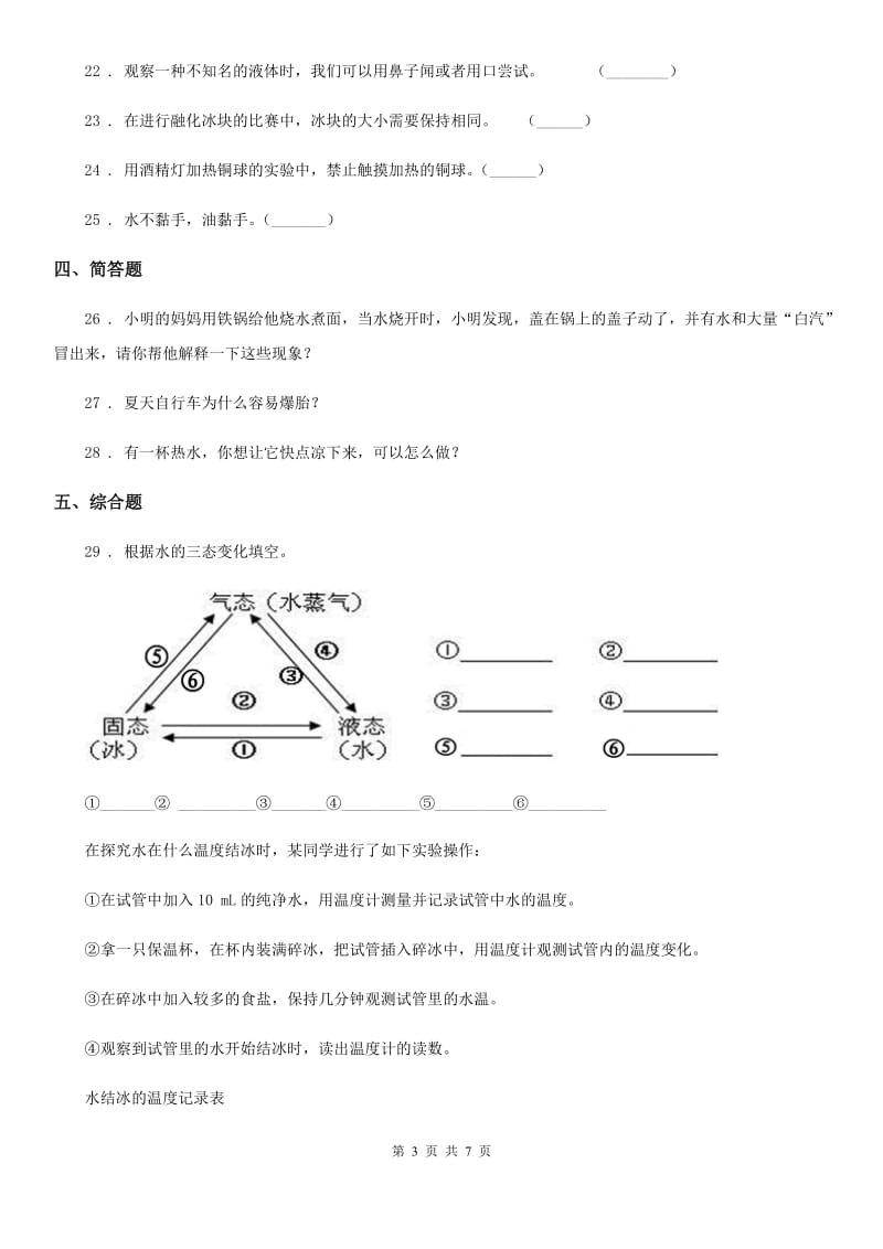 四川省科学2019-2020学年三年级上册第三单元检测卷（A）（II）卷_第3页