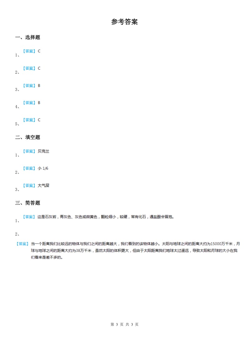 四川省科学四年级下册17 航海家的发现练习卷_第3页