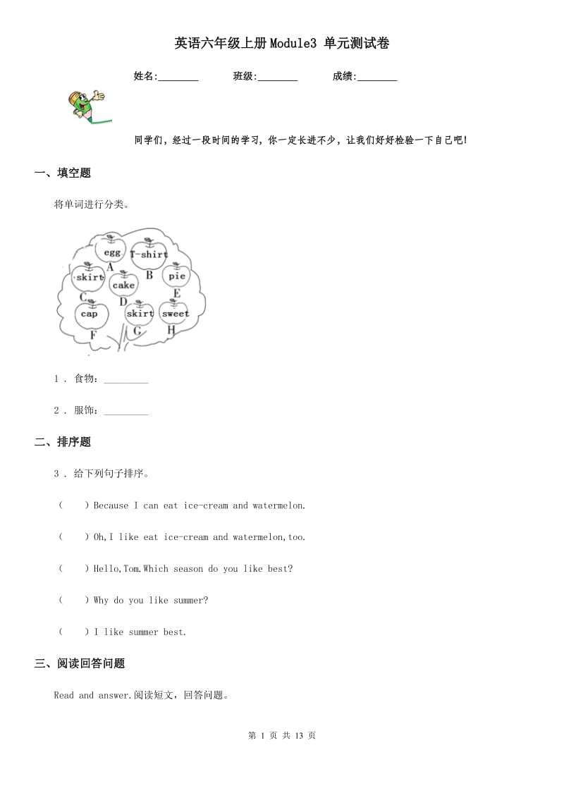 英语六年级上册Module3 单元测试卷_第1页