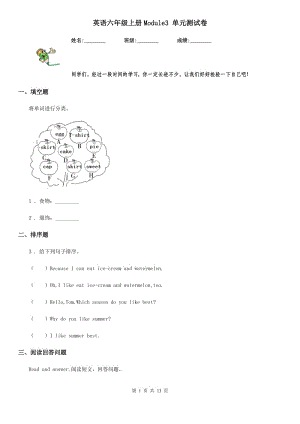 英語六年級上冊Module3 單元測試卷