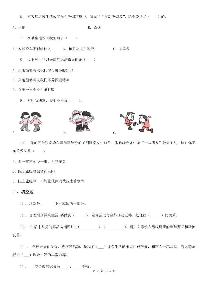 北京市2020版五年级上册月考道德与法治试卷（I）卷_第2页