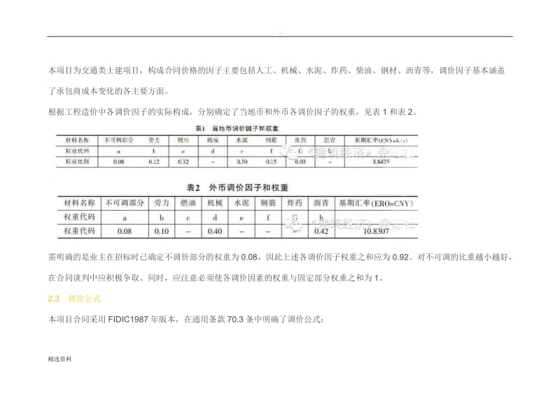 FIDIC合同的调价公式怎么用_第2页