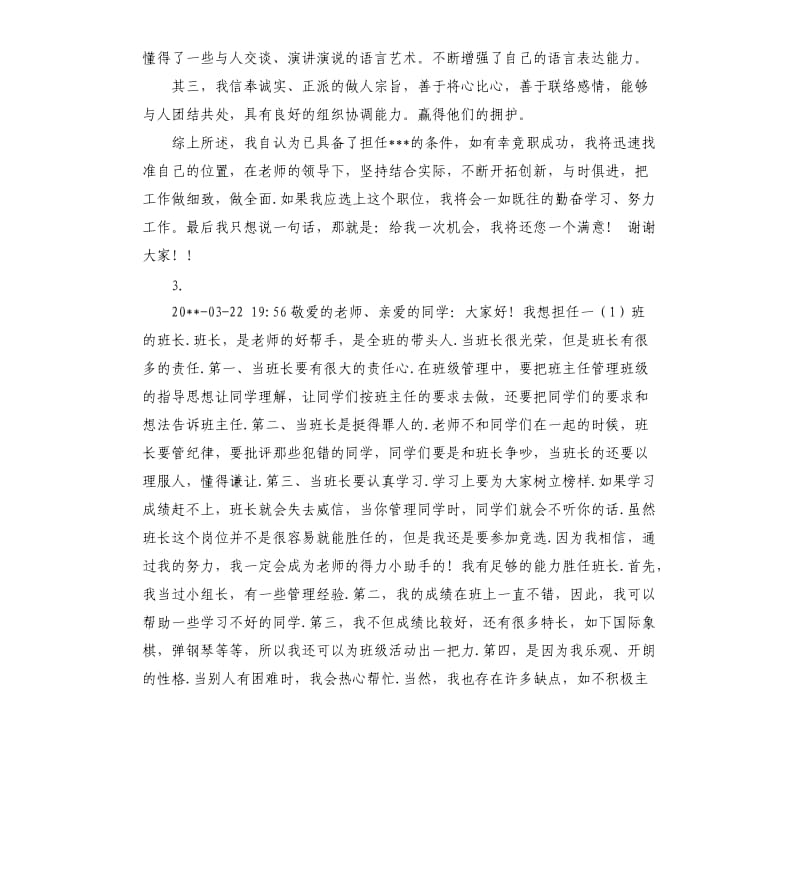 竞选班长发言稿 （二）1.docx_第3页