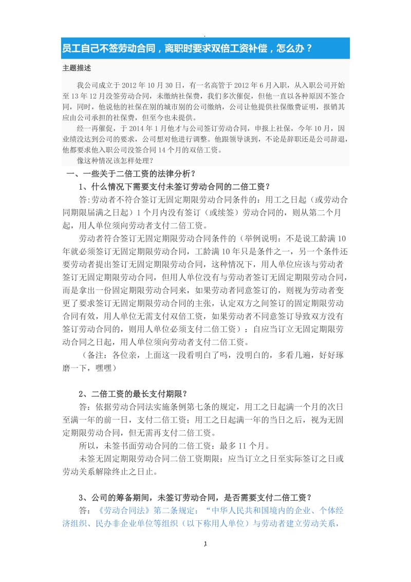 员工自己不签劳动合同离职时要求双倍工资补偿怎么办？_第1页