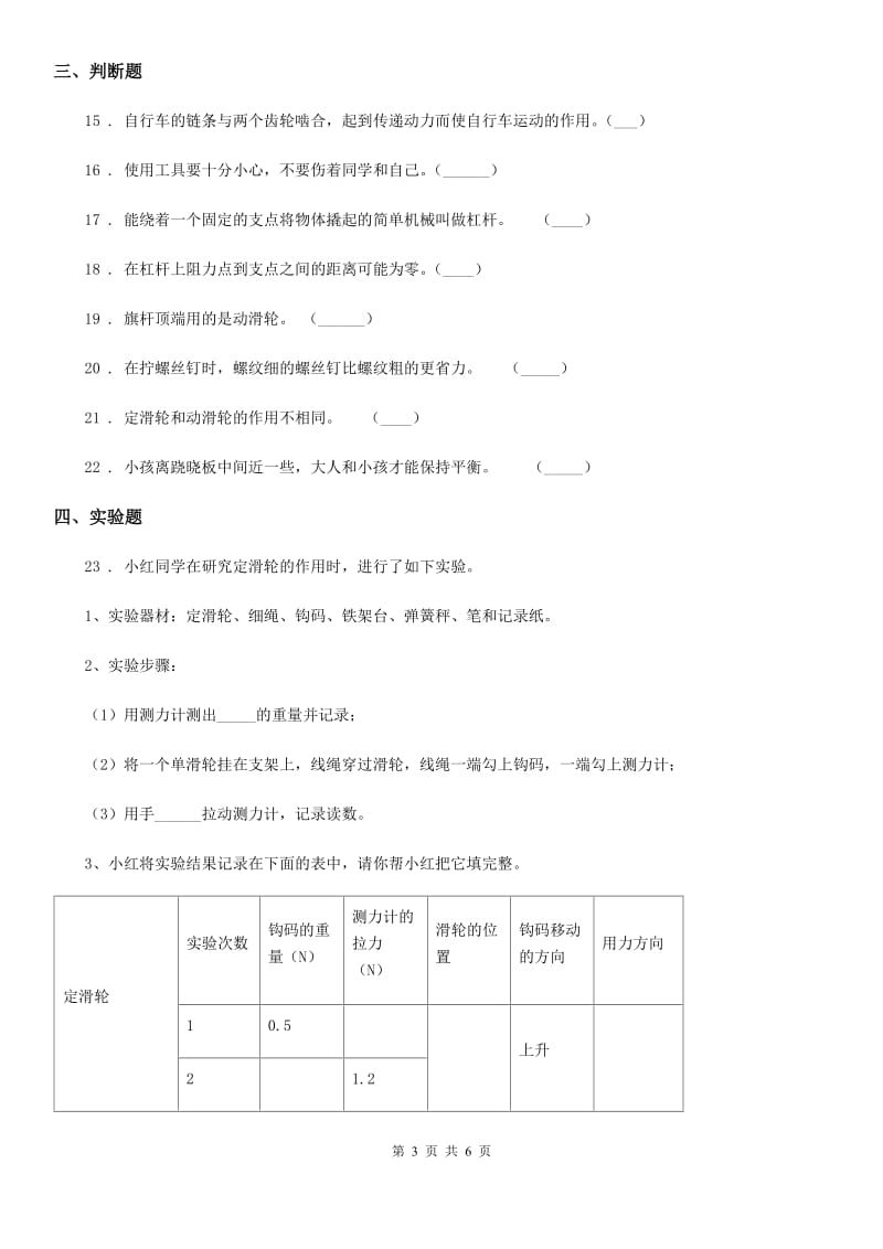 四川省科学六年级上册滚动测试（二）_第3页