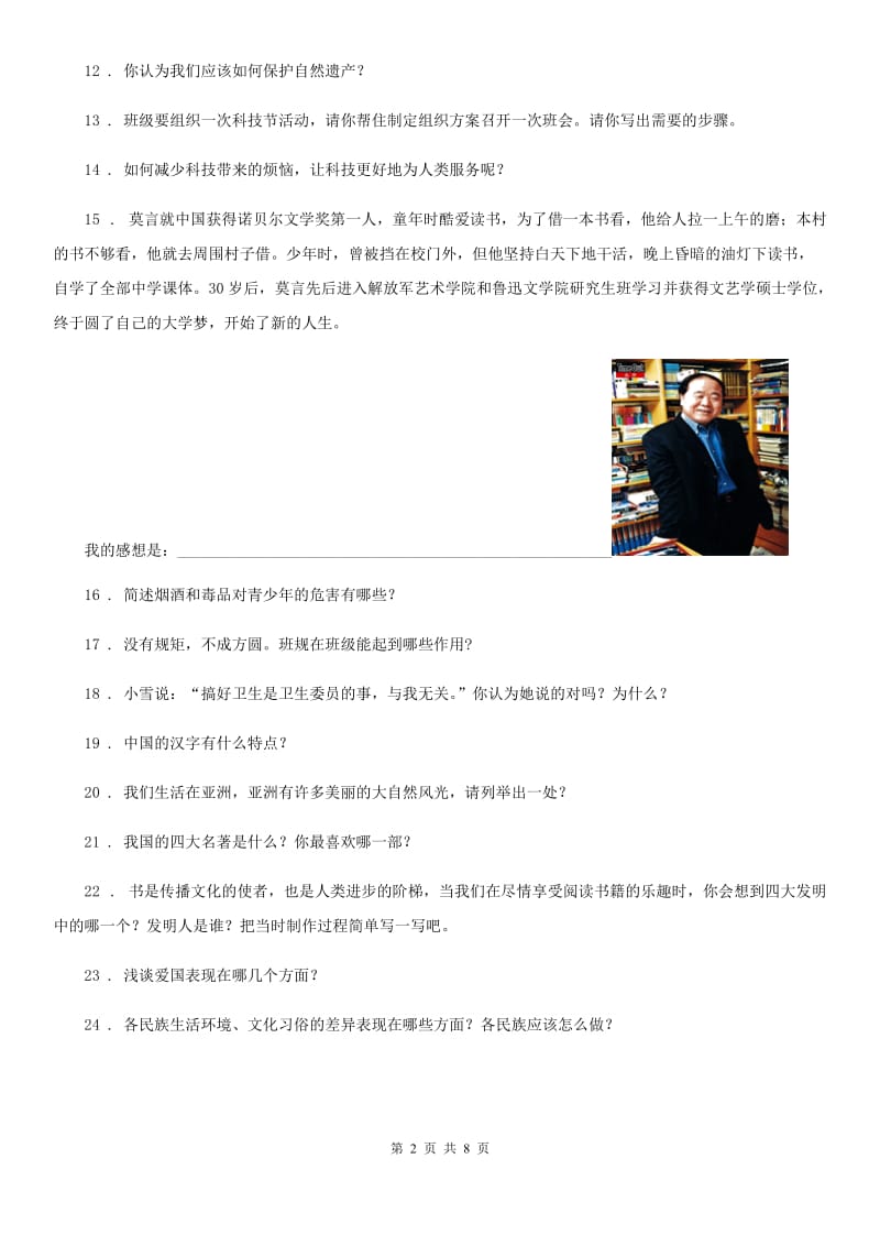北京市五年级道德与法治上册简答题汇总_第2页