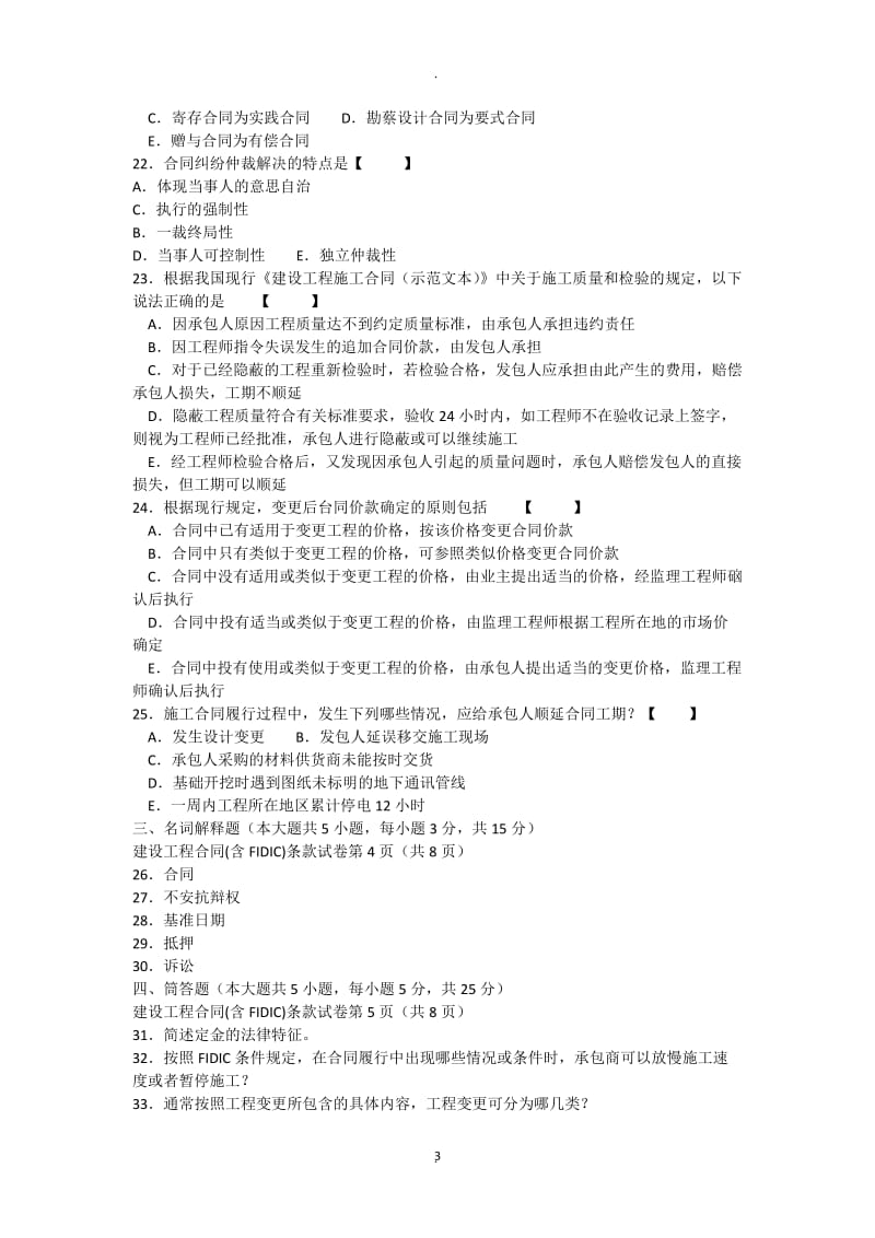 建设工程合同含条款复习资料一_第3页