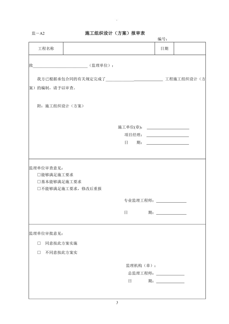 湖北省土地整治工程监理统一用表_第3页