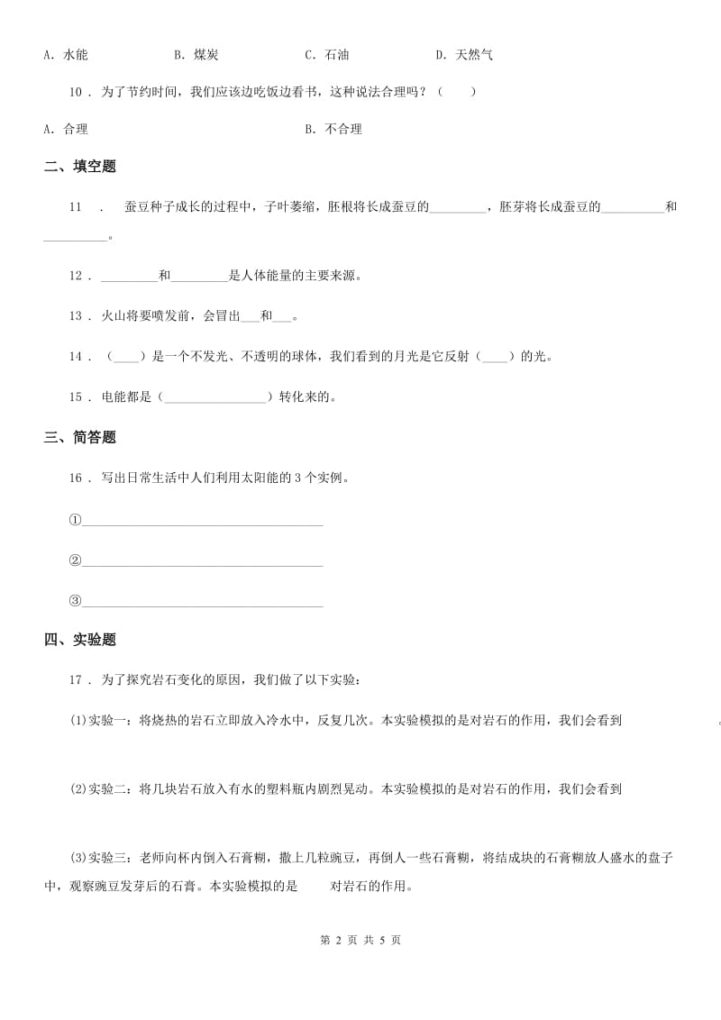 四川省2020版六年级上册期末考试科学试卷（I）卷_第2页