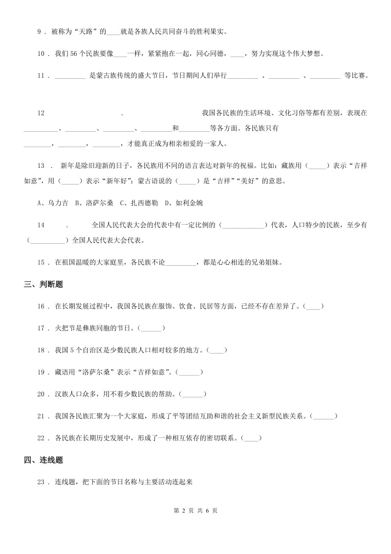 2019-2020年五年级道德与法治上册 第7课 中华民族一家亲 练习卷（II）卷_第2页