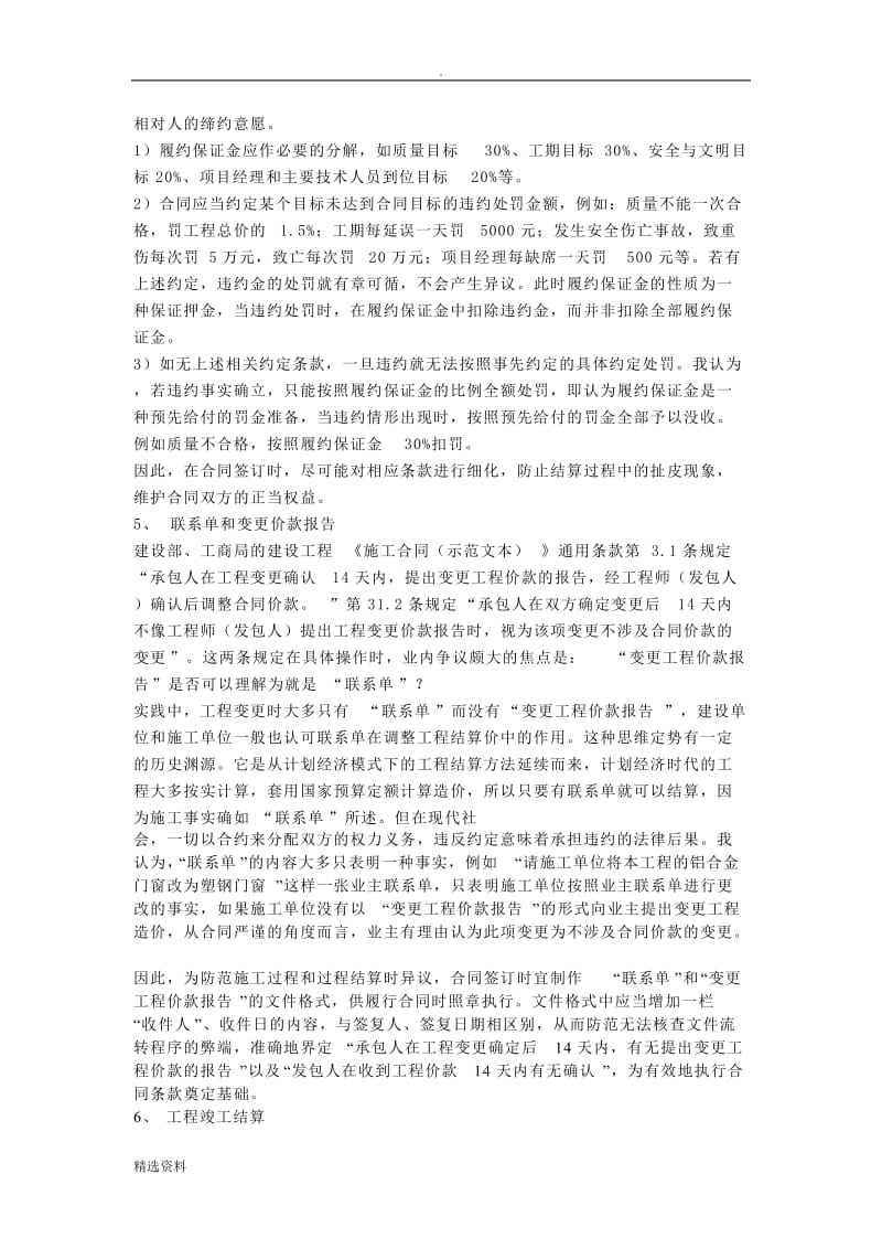 清单报价模式下签订施工合同的注意事项_第3页