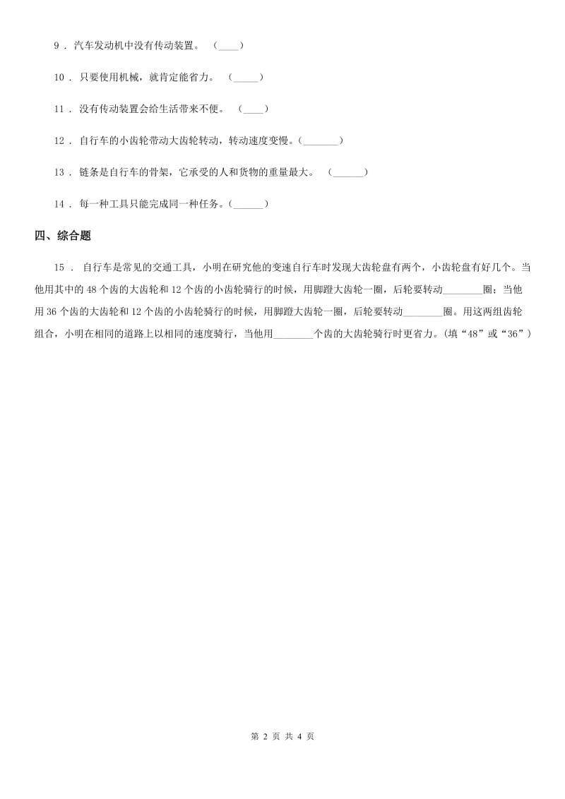 四川省科学五年级上册5.23 齿轮练习卷_第2页