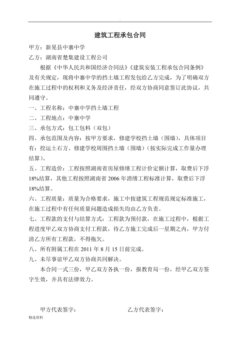 教学楼维修承包合同_第2页