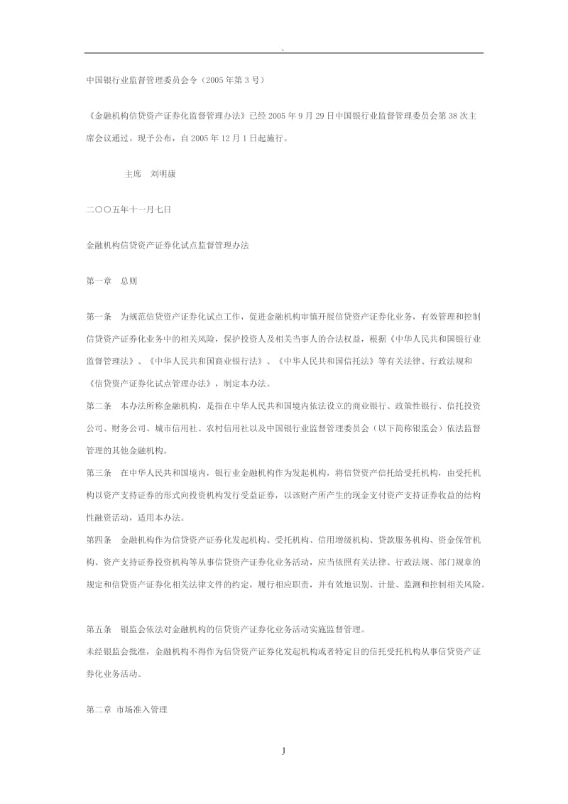 中国银行业监督管理委员会令信贷资产证券化_第1页