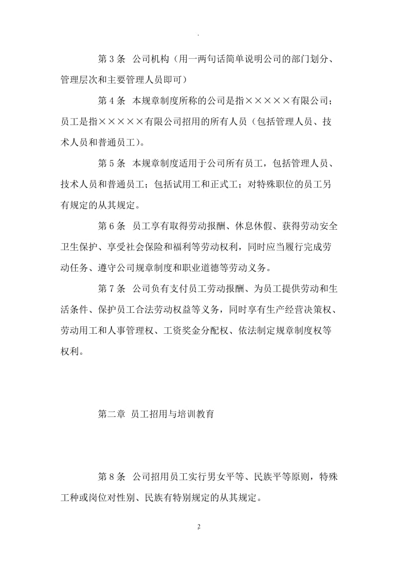 深圳企业劳动规章制度范本_第2页