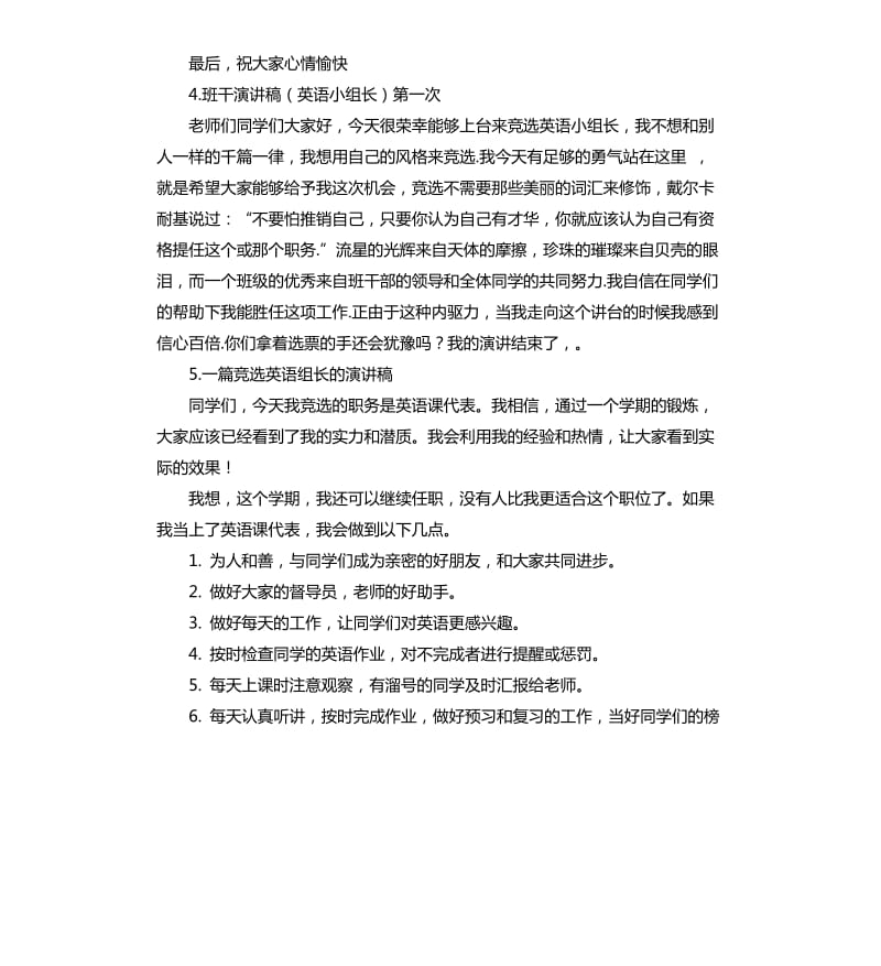 竞选英语小组长发言稿 .docx_第3页