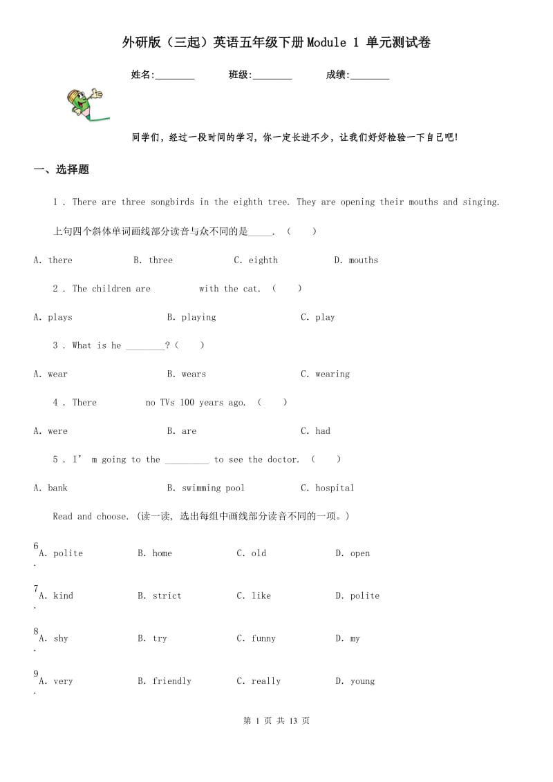 外研版（三起）英语五年级下册Module 1 单元测试卷_第1页