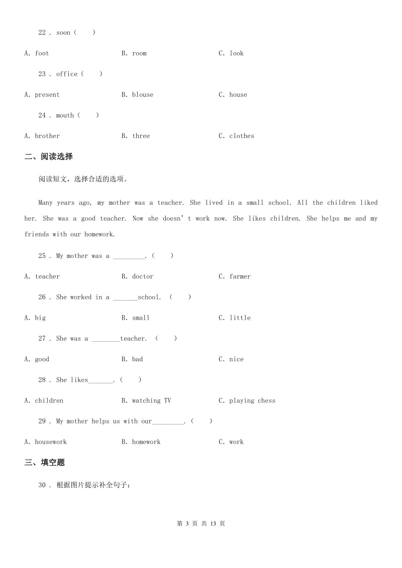 外研版（三起）英语五年级下册Module 1 单元测试卷_第3页