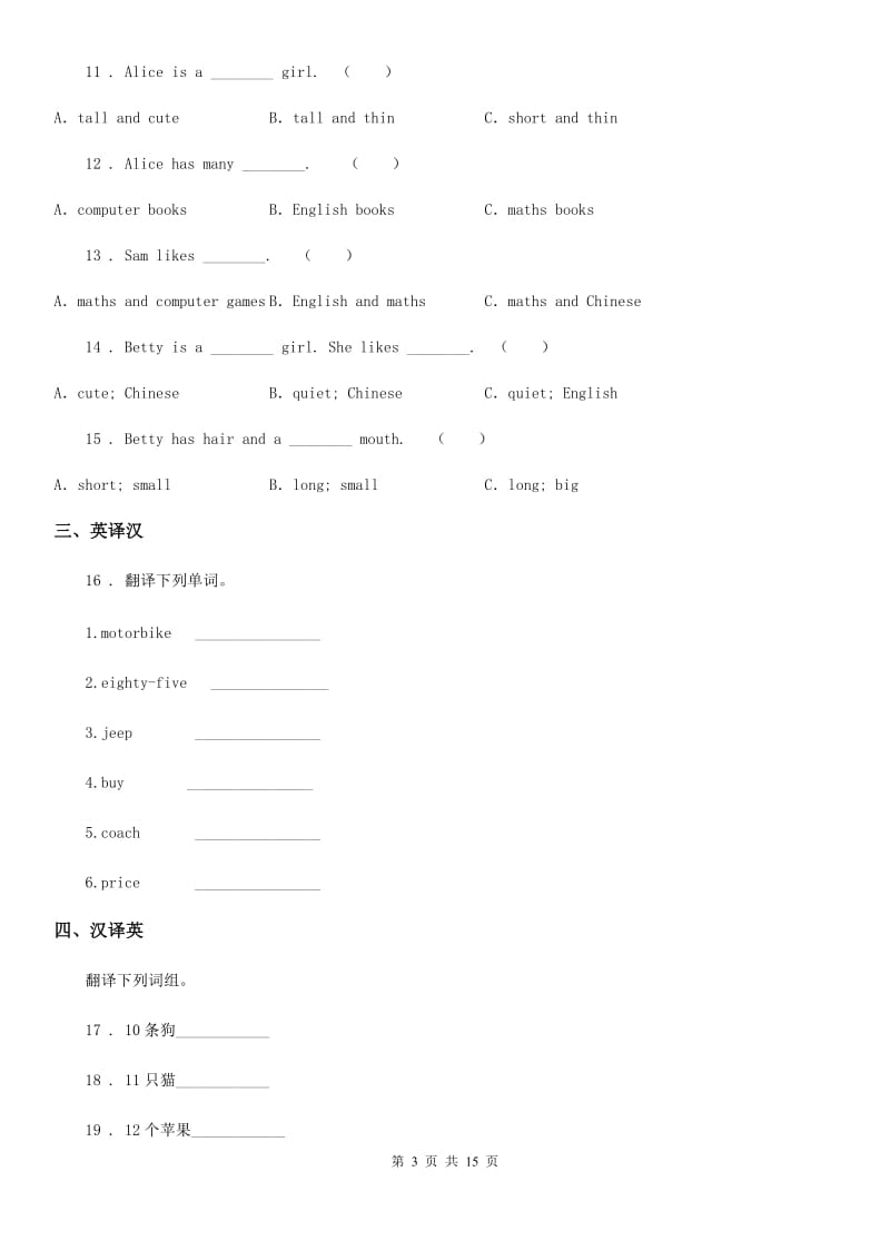 外研版（三起）英语六年级下册Module 2 单元测试卷_第3页