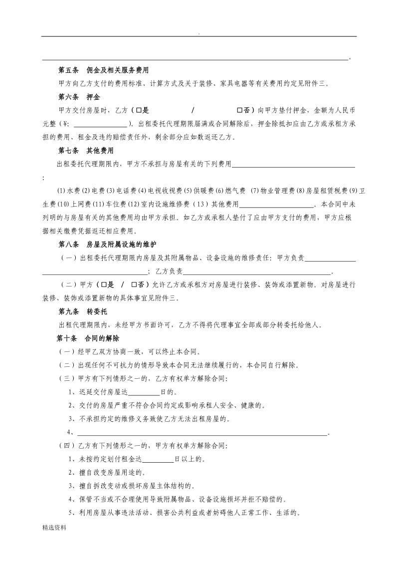 房屋出租委托代理合同_第3页