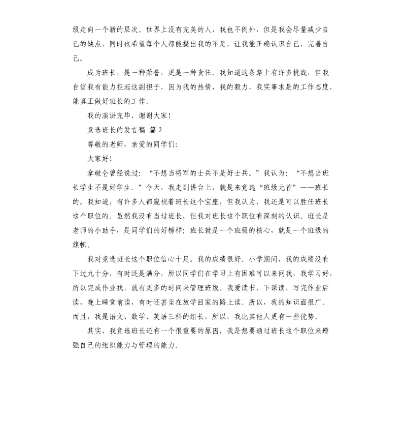 竞选班长的发言稿4篇 .docx_第2页