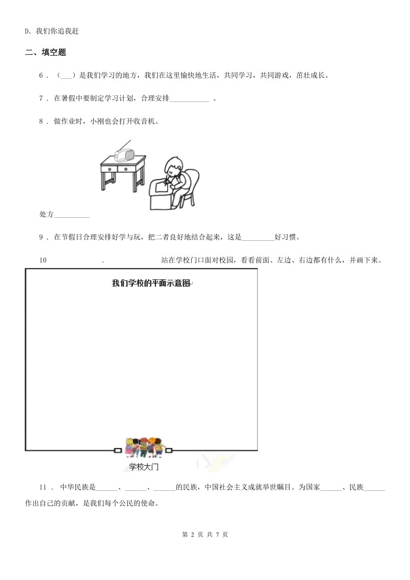 2020年三年级道德与法治上册期中测试卷B卷_第2页