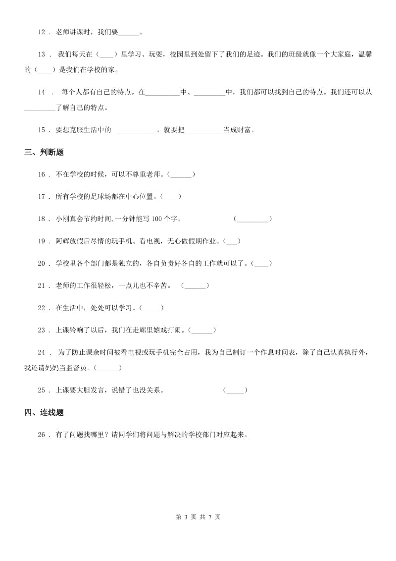 2020年三年级道德与法治上册期中测试卷B卷_第3页