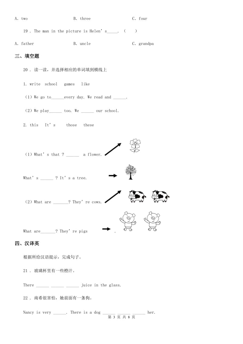 英语五年级上册Unit 1 Goldilocks and the three bears 单元测试卷A_第3页