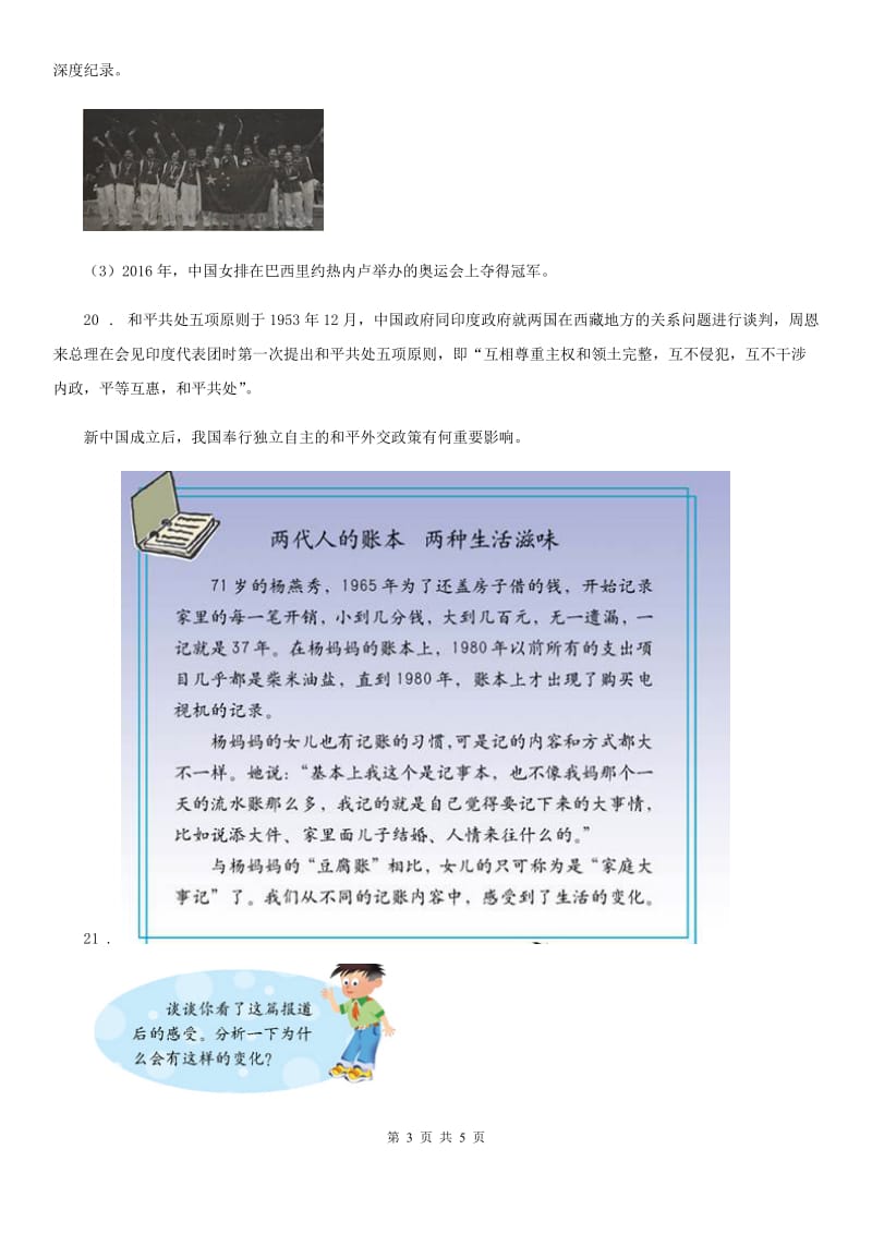 2020年六年级道德与法治上册3.3告别贫困奔小康练习卷_第3页