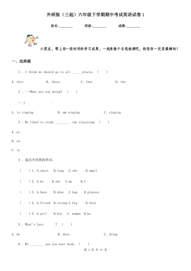 外研版（三起）六年级下学期期中考试英语试卷1_第1页