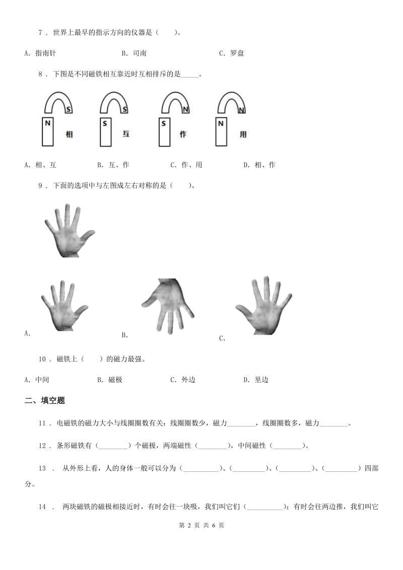 四川省2020版二年级下册期末测试科学试卷B卷_第2页